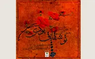 انتشار قطعه 