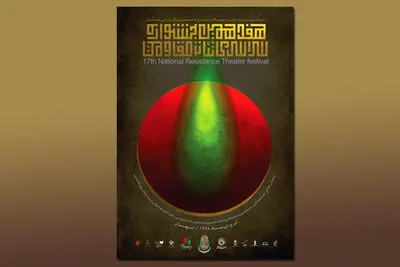 پیش فروش بلیت‌های جشنواره تئاتر مقاومت آغاز شد/ آثار منتخب تماشاگران معرفی می‌شوند