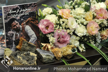 رونمایی از کتاب «سخت‌تر از سنگ» اثر وحید و حمید شاهی مریدی