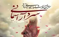 اجرای هفت نمایش خیابانی و رادیوتئاتر در دومین روز جشنواره سردار آسمانی