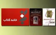 تجلیل از نویسندگانی که درباره سلمان فارسی قلم زده‌اند / نقد و بررسی دو کتاب 