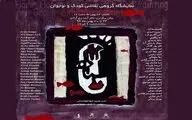 برج آزادی میزبان 