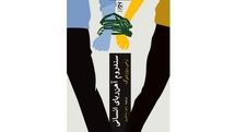 “Human Magnet Syndrome” present at Iranian bookstores