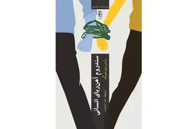 “Human Magnet Syndrome” present at Iranian bookstores 