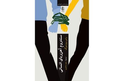“Human Magnet Syndrome” present at Iranian bookstores 