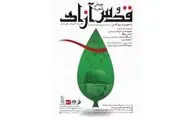 راه‌اندازی پویش 