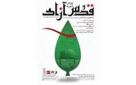 راه‌اندازی پویش 