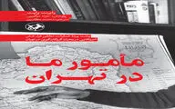 “Our Man in Tehran” by Robert Wright published in Persian