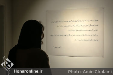 نمایشگاه چیدمان صوتی ایمان جسمی در گالری فرمانفرما