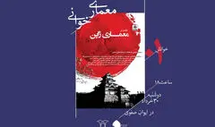 برگزاری نشست‌های معماری‌خوانی در خانه صفوی 