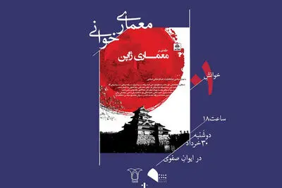 برگزاری نشست‌های معماری‌خوانی در خانه صفوی 