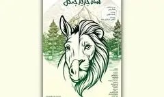 نمایش «شاه جدید جنگل» در تماشاخانه صحنه آبی 