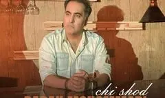 انتشار قطعه موسیقی «چی شد» با صدای بابک محمدی