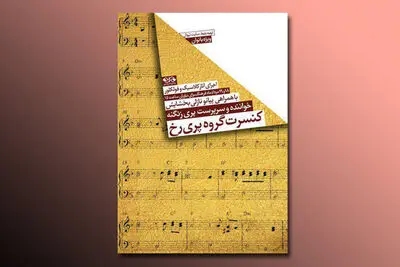 پری زنگنه در فرهنگسرای نیاوران روی صحنه می‌رود