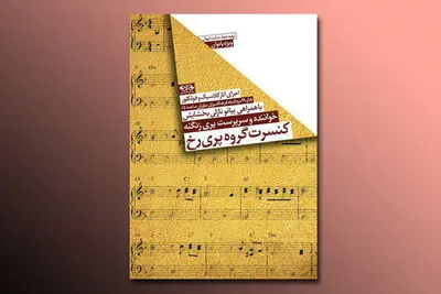 پری زنگنه در فرهنگسرای نیاوران روی صحنه می‌رود