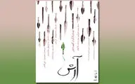 تیزر نمایش 