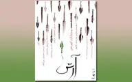 تیزر نمایش 