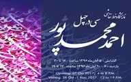 نمایشگاه خط نقاشی
