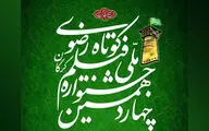 معرفی ۱۰ فیلمساز جشنواره فیلم کوتاه رضوی