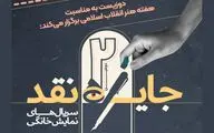 برگزاری مسابقه نقد‌سریال‌های نمایش خانگی / جایزه ۵۰ میلیون تومانی نقد برگزیده