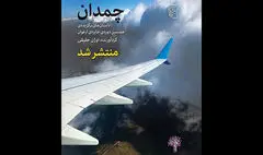 مجموعه داستان‌های برگزیده هفتمین دوره جایزه «ارغوان» منتشر شد 