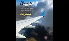 مجموعه داستان‌های برگزیده هفتمین دوره جایزه «ارغوان» منتشر شد 