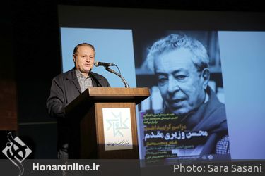 مراسم نکوداشت محسن وزیری مقدم در خانه هنرمندان