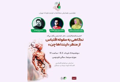 نظریه اقتباس «لیندا هاچن» بررسی می‌شود