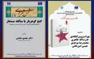 برگزاری نشست مجازی 