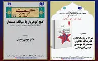 برگزاری نشست مجازی 