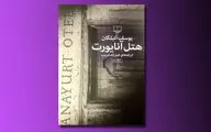 کتاب یوسف آتیلگان منتشر شد / 