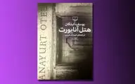 کتاب یوسف آتیلگان منتشر شد / 