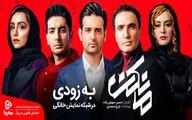 رونمایی از تیزر سریال 