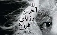 نشست نقد و بررسی 