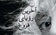 نشست نقد و بررسی 