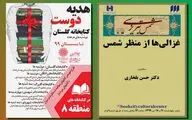 برپایی درس‌گفتارهایی درباره‌ شمس تبریزی به‌صورت مجازی / 