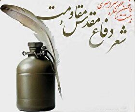 معرفی برگزیدگان کنگره ملی شعر دفاع مقدس و مقاومت استان تهران