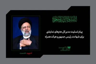 خادم الرضا در ایامی که آغشته‌ به بوی امام رضا(ع) بود؛ سر بر آستان حق نهاد