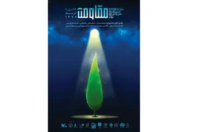 معرفی کاندیدهای بخش نمایشنامه‌نویسی جشنواره تئاتر مقاومت