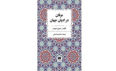 “Mysticism in World Religion” published in Persian