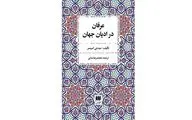 “Mysticism in World Religion” published in Persian