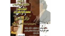 رونمایی از آثار خوشنویسی نخستین دارنده نشان مفاخر فارس