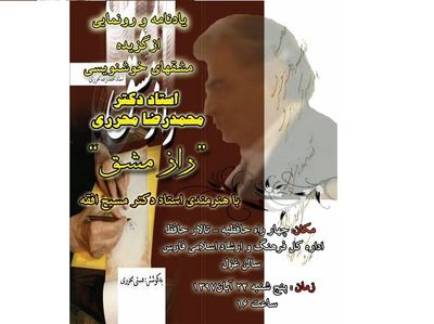 رونمایی از آثار خوشنویسی نخستین دارنده نشان مفاخر فارس