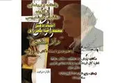 رونمایی از آثار خوشنویسی نخستین دارنده نشان مفاخر فارس