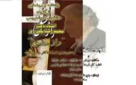 رونمایی از آثار خوشنویسی نخستین دارنده نشان مفاخر فارس