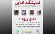 آثار جشنواره مد و لباس فجر را آنلاین ببینید