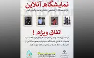آثار جشنواره مد و لباس فجر را آنلاین ببینید
