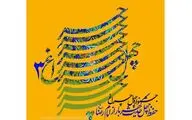 جشنواره 
