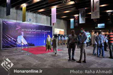 هشتمین جشنواره بین‌المللی فیلم شهر 