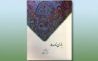 انتشار دو نمایشنامه در قالب کتاب 